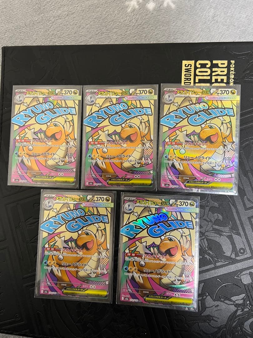 メガカイリューex MA 5枚セット