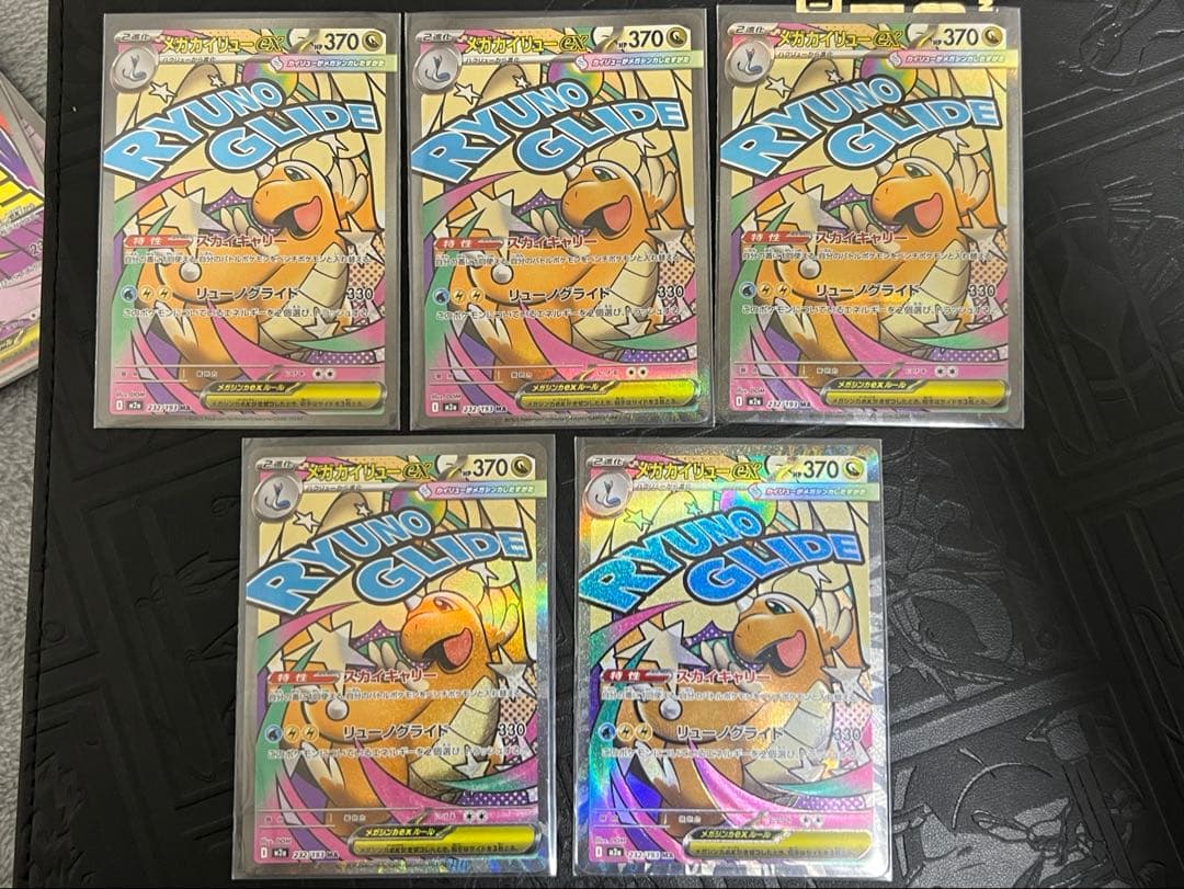 メガカイリューex MA 5枚セット