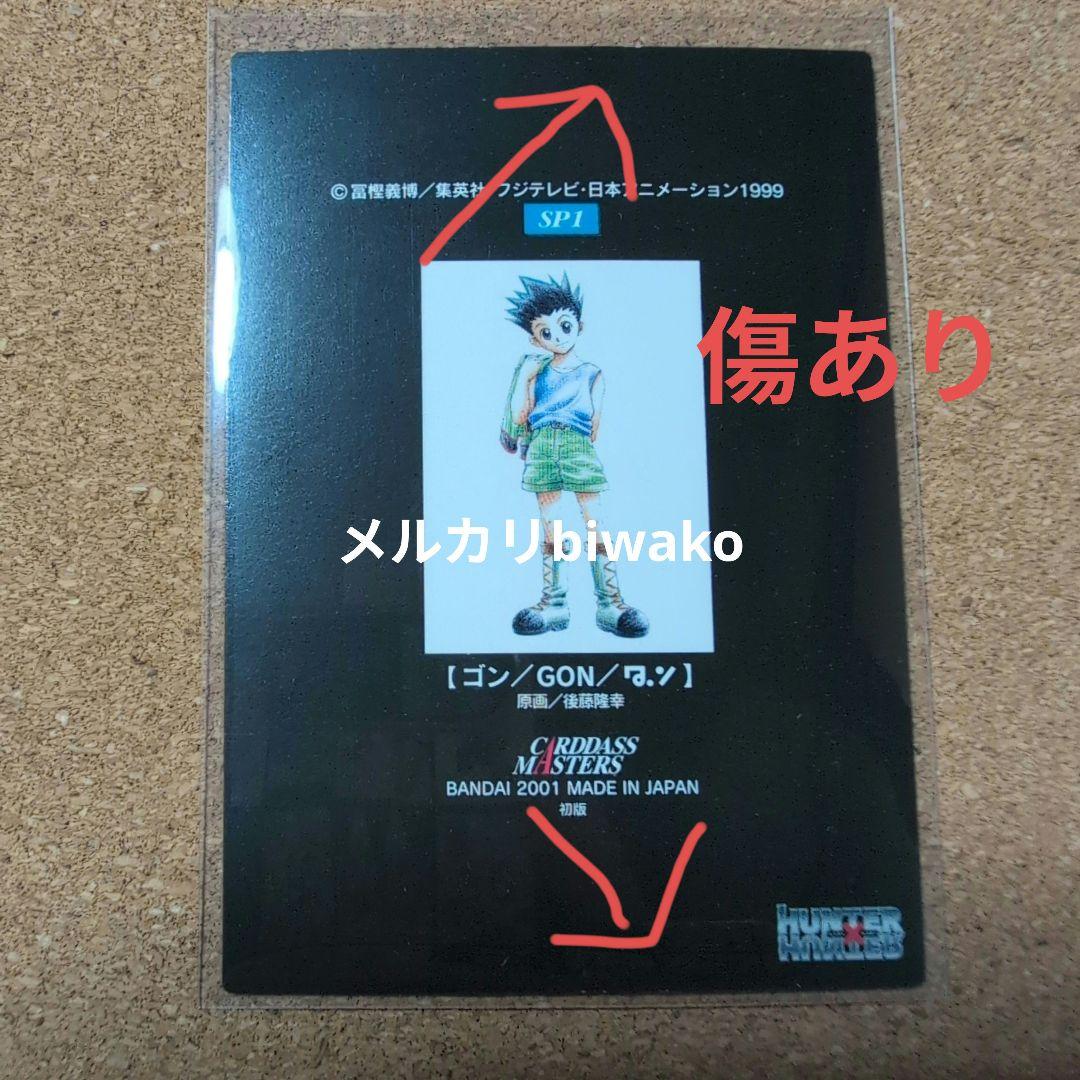 HUNTER✕HUNTER　カードダス　ゴン
