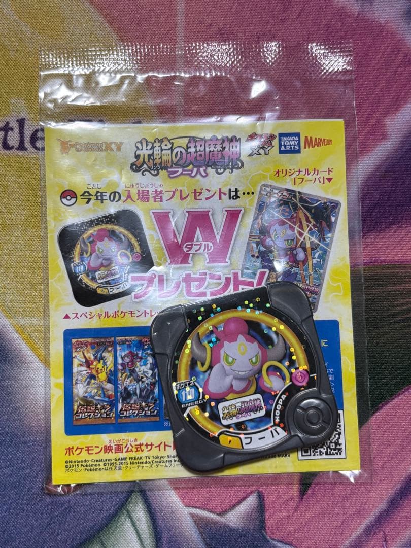 ポケモンカード　フーパ　未開封　光輪の超魔神フーパ　プロモ　袋の状態良好