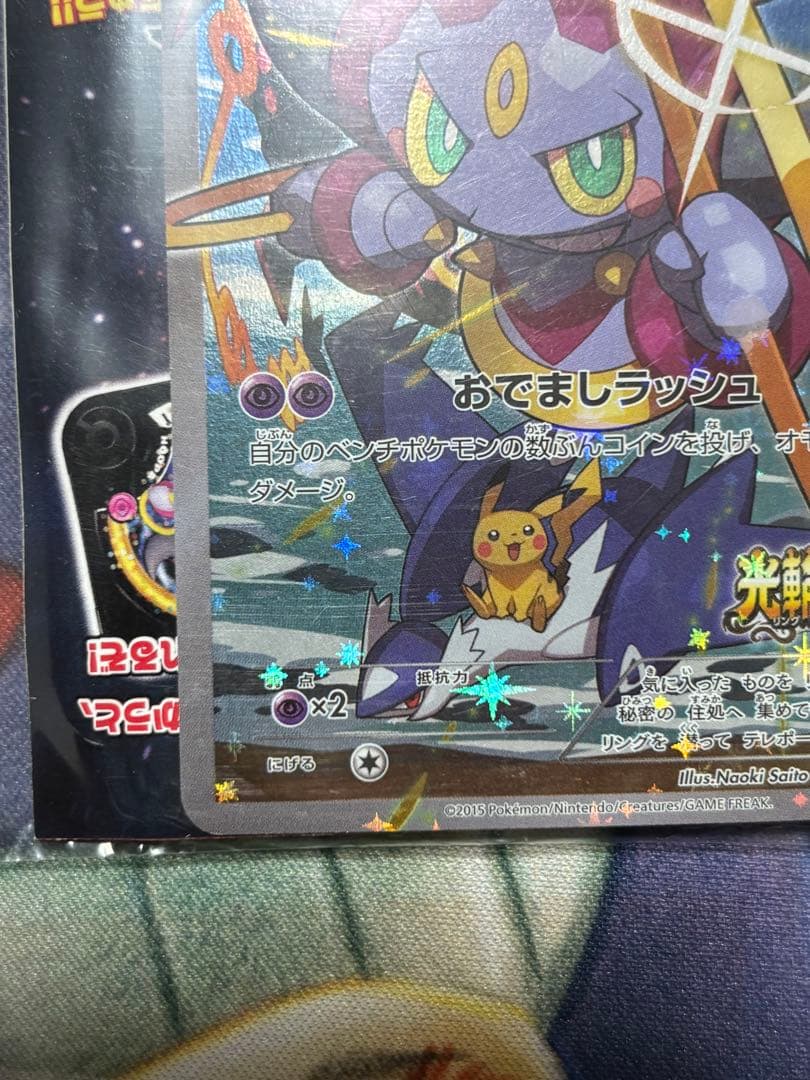 ポケモンカード　フーパ　未開封　光輪の超魔神フーパ　プロモ　袋の状態良好