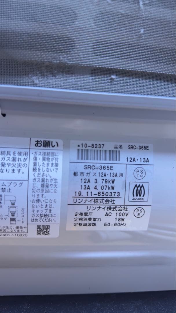 リンナイ ガスファンヒーター ホワイト RINNAI SRC-365E 都市ガス