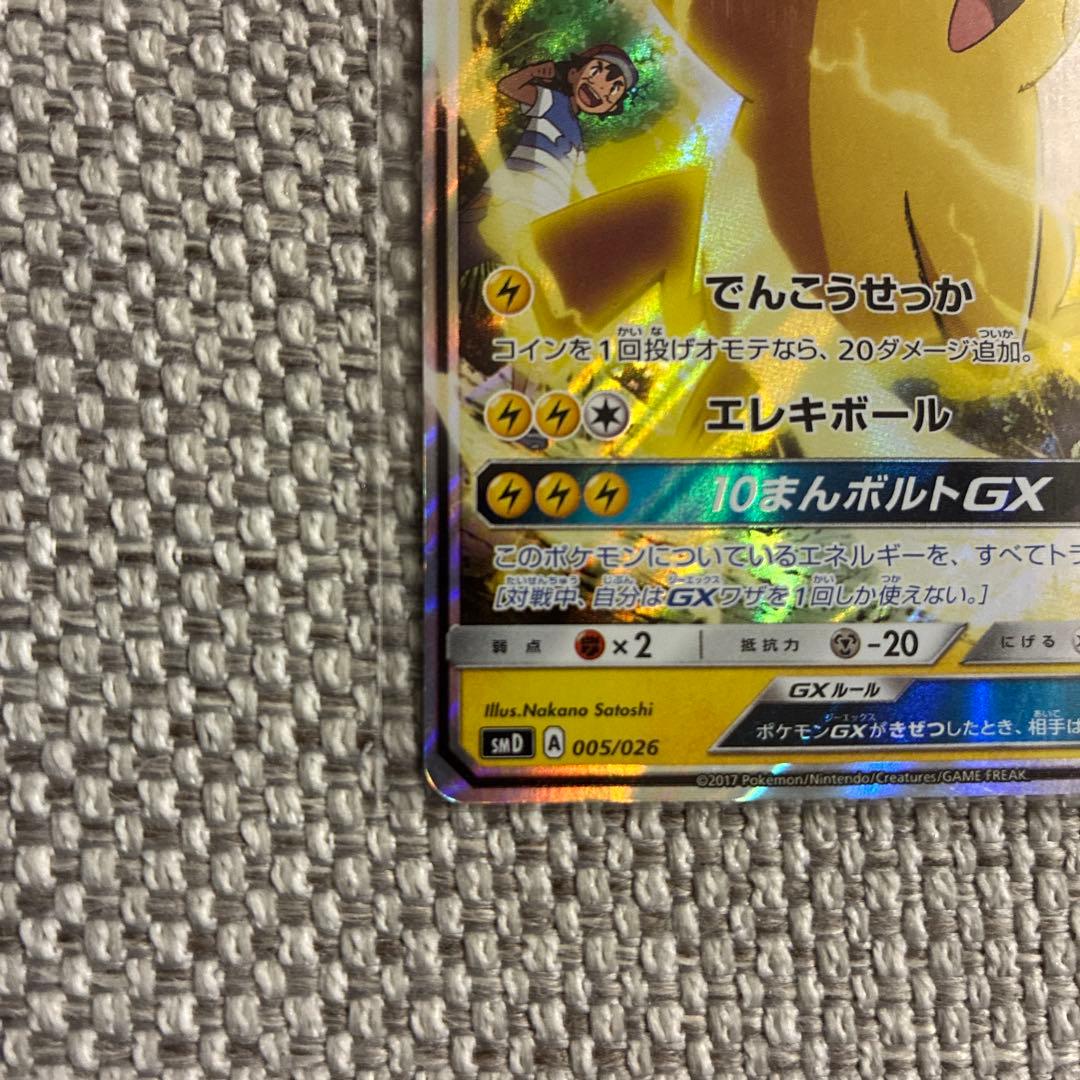 サトシのピカチュウGX