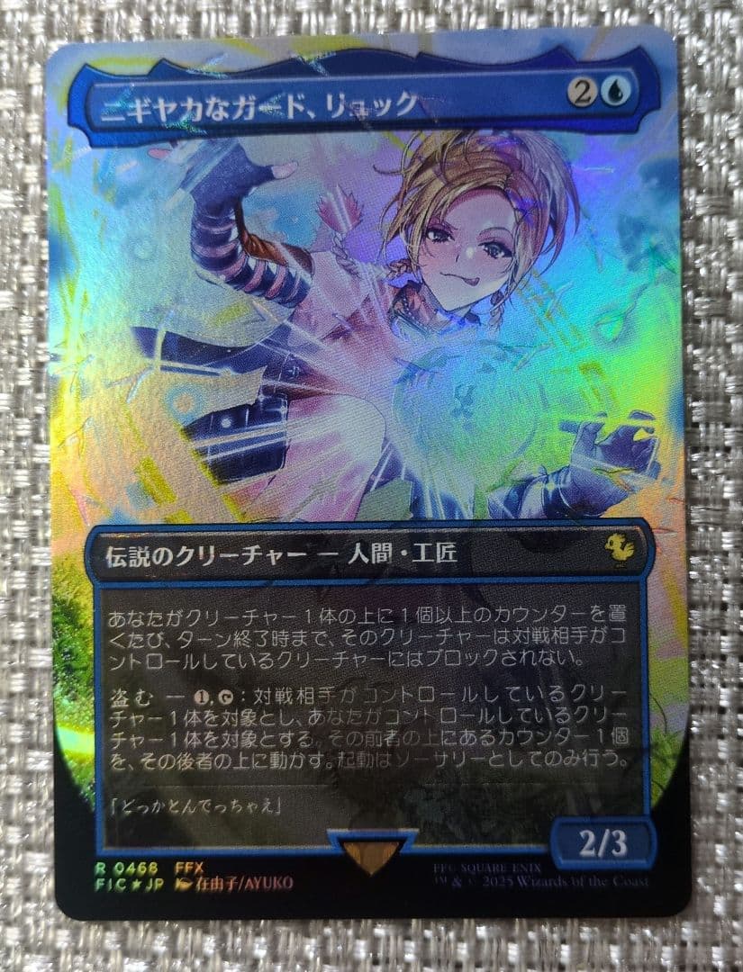MTG ニギヤカなガード、リュック　新生エオルゼア 共にfoil　2枚組