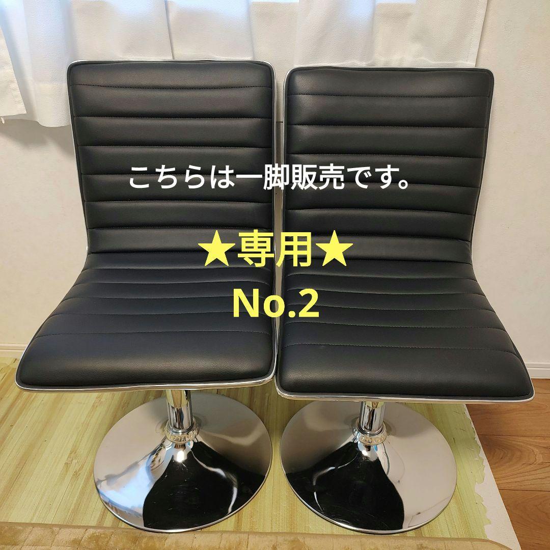 ★おおなべ★かぐチャンネル　ダイニング回転ローチェア1脚　No.2