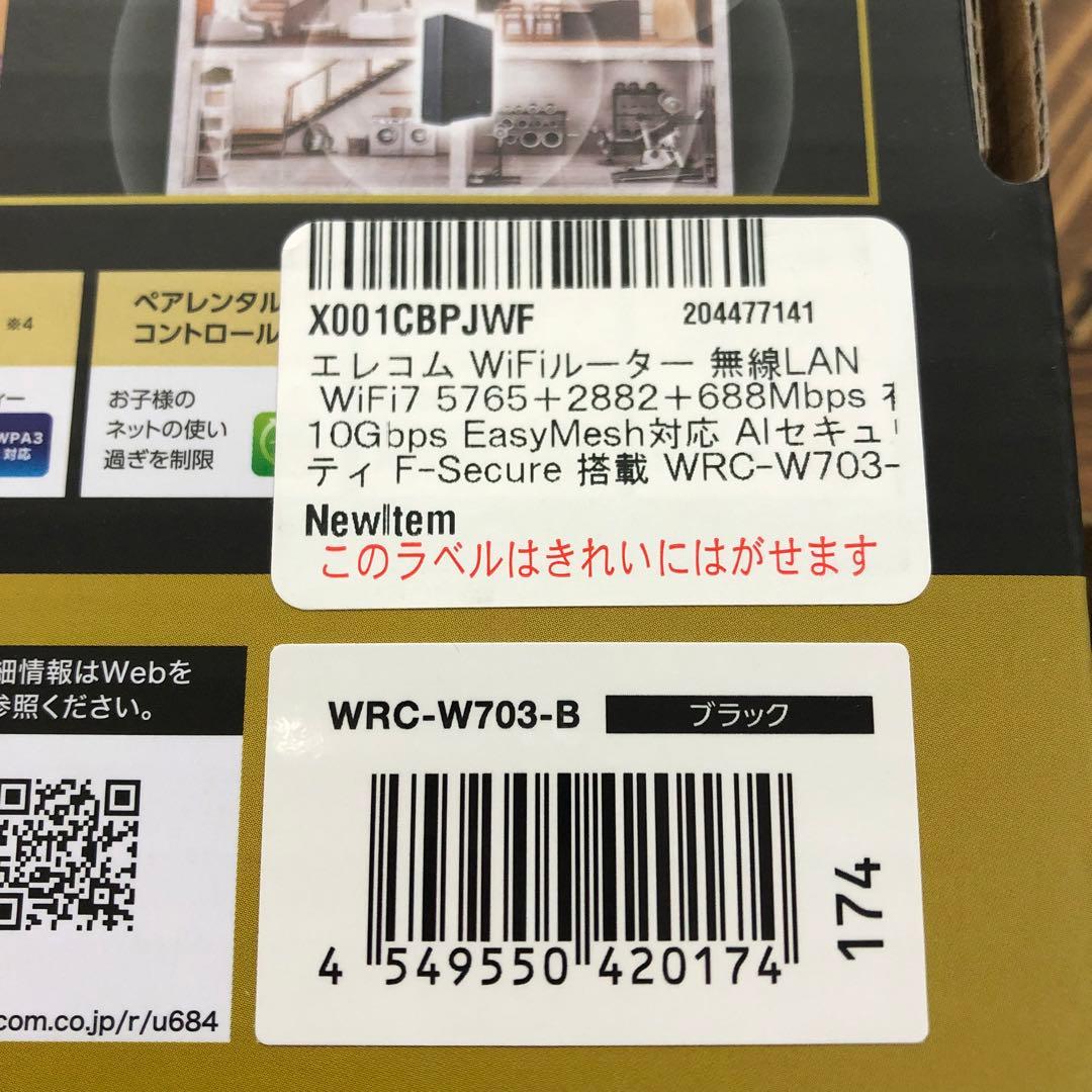 【新品】新発売 エレコム WiFiルーター WiFi7 WRC-W703-B