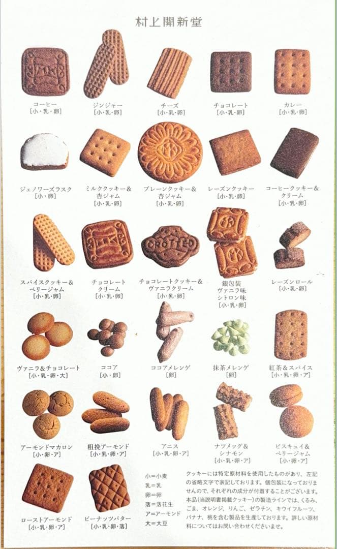 村上開新堂クッキー　0号缶(賞味期限:12月12日)