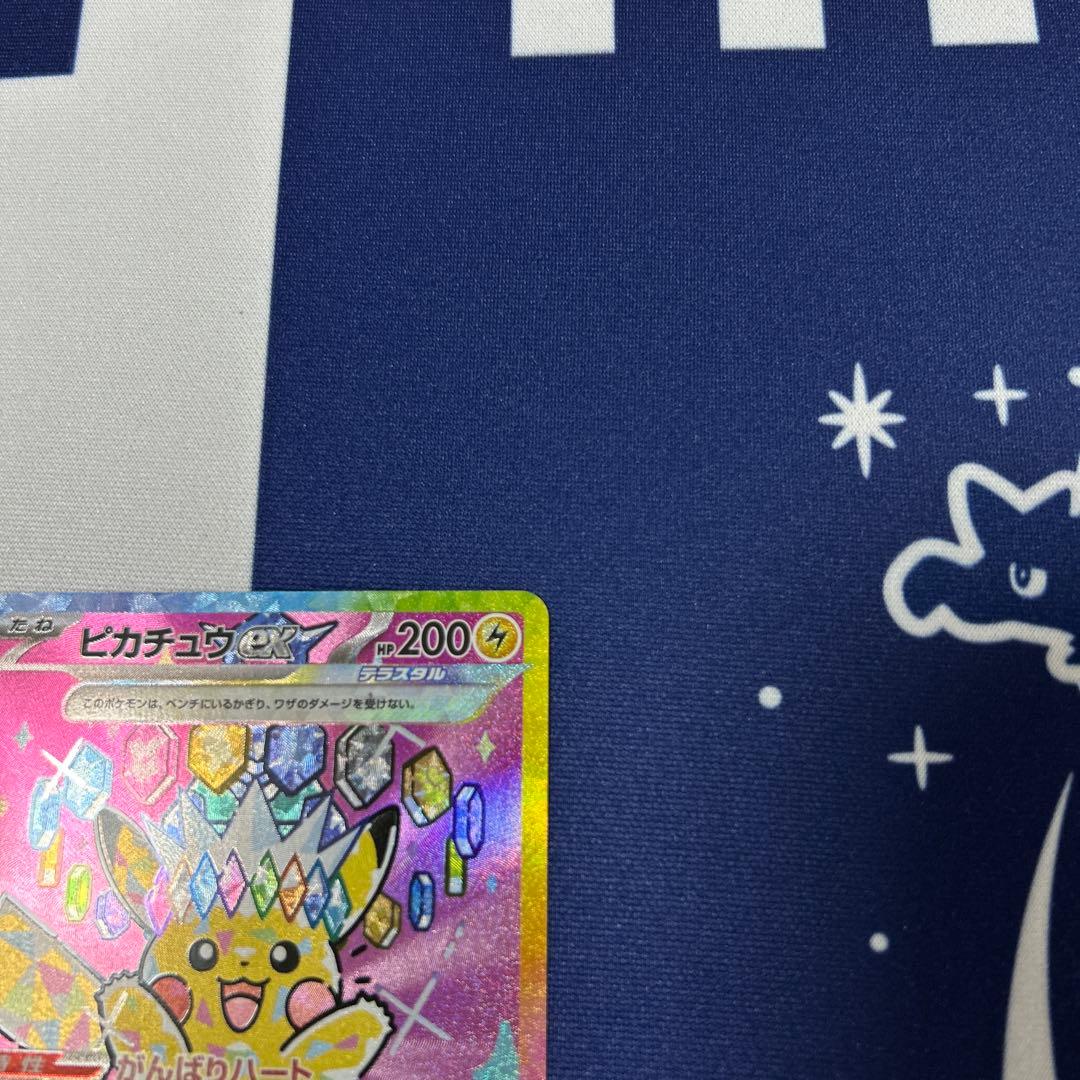 ピカチュウex SAR M2a MEGAドリームex 234/193