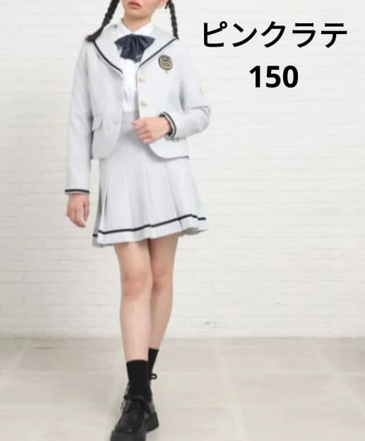 ピンクラテ　完品　制服　150 グレー　ホワイト
