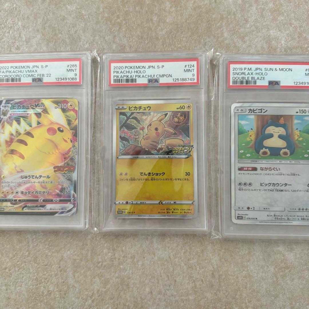 ⑤PSA9 ポケカ　ピカチュウ　まとめ