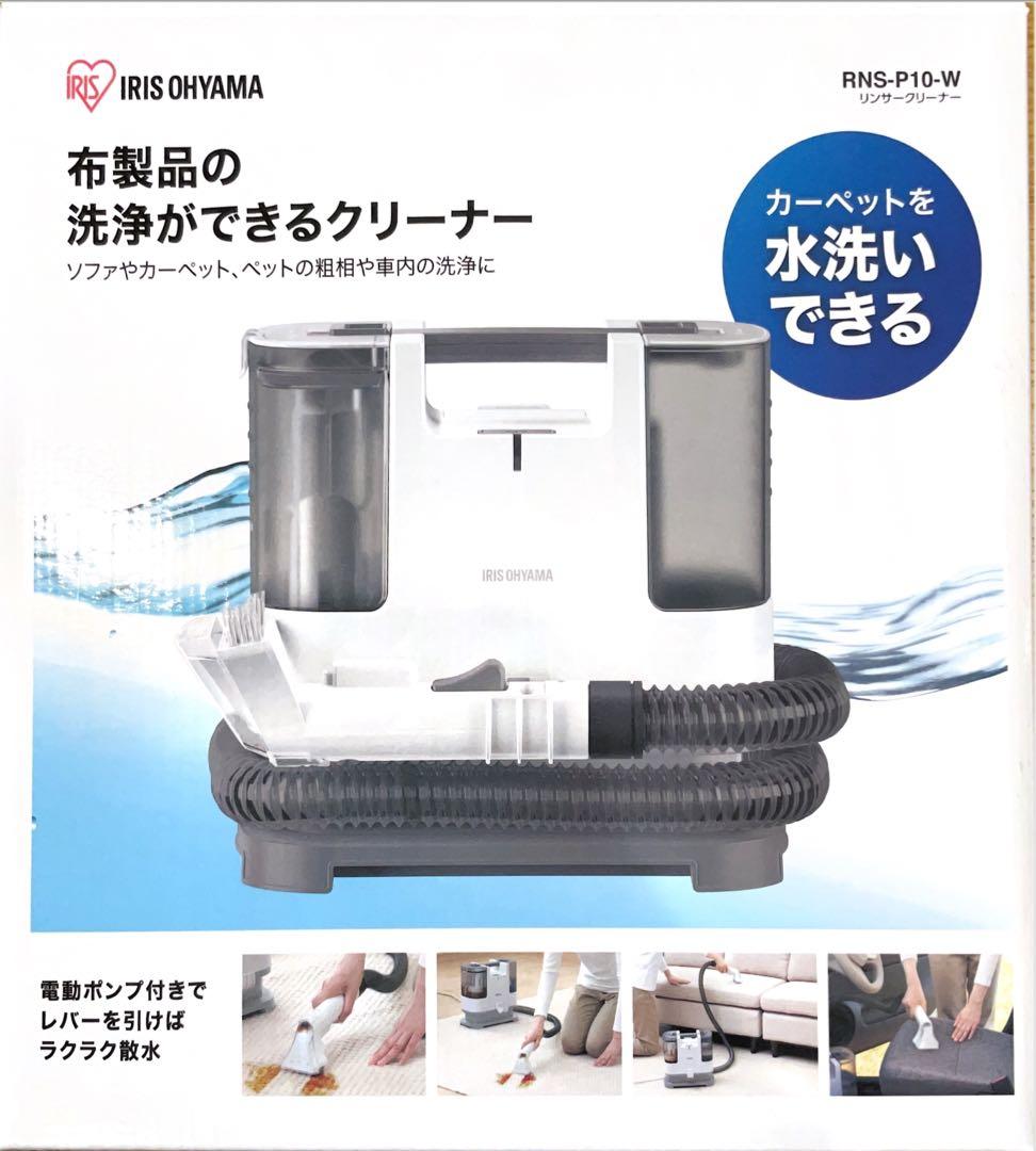 IRIS OHYAMA RNS-P10-W クリーナー