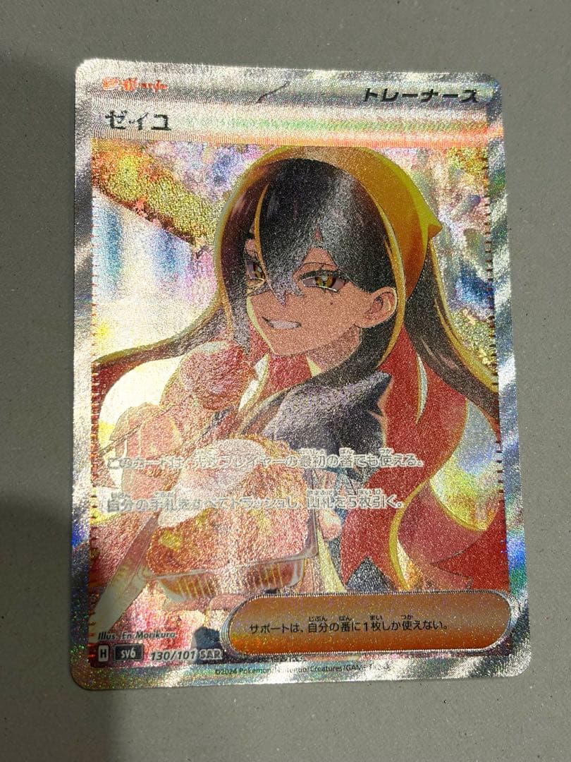 ポケカ　ゼイユ　SAR 130/101