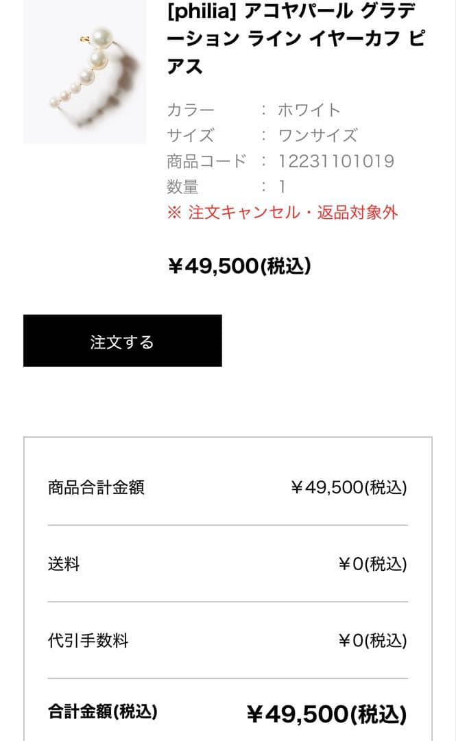 アルティーダウード　アコヤパール グラデーション ライン イヤーカフピアス