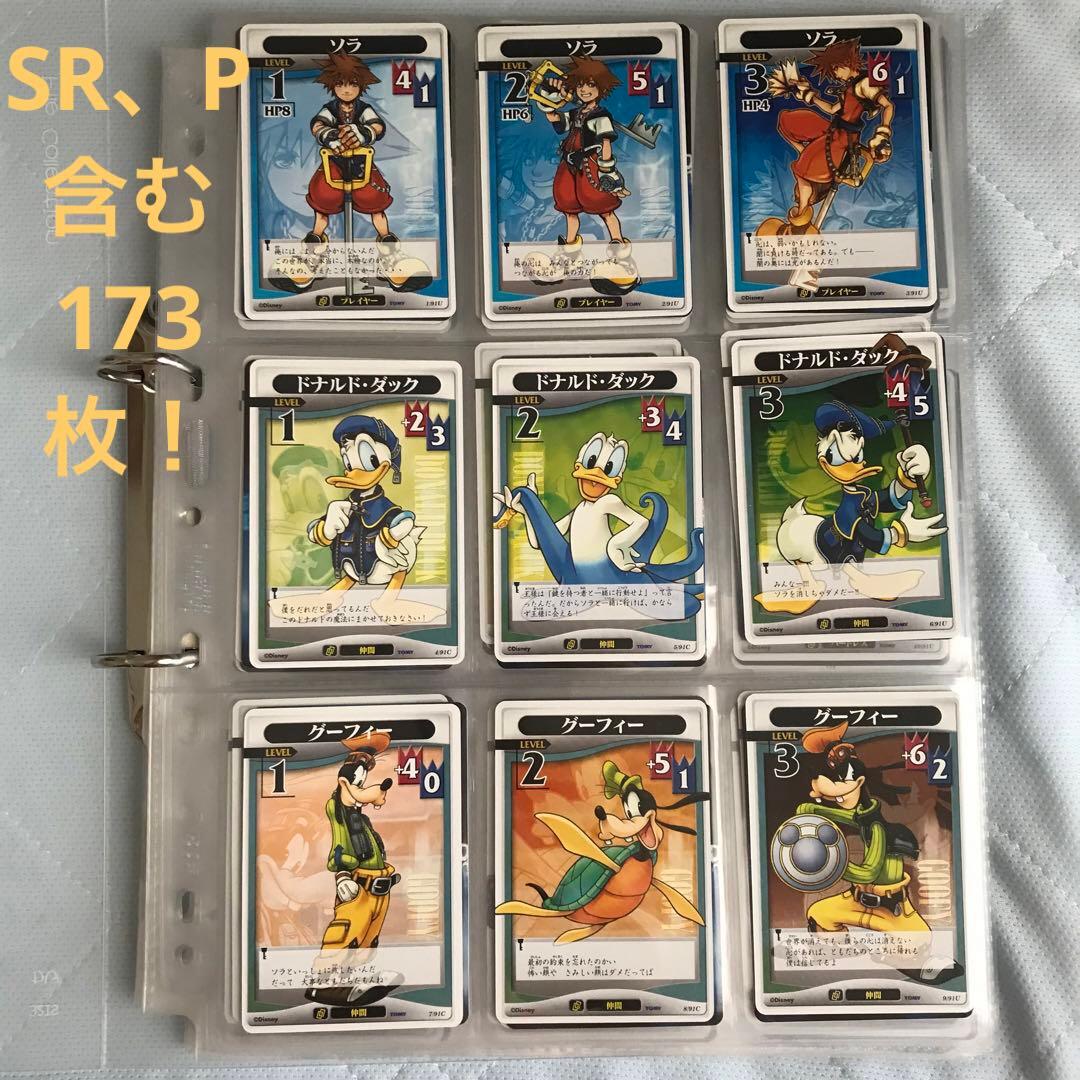【計173枚】　キングダムハーツ　トレーディングカード