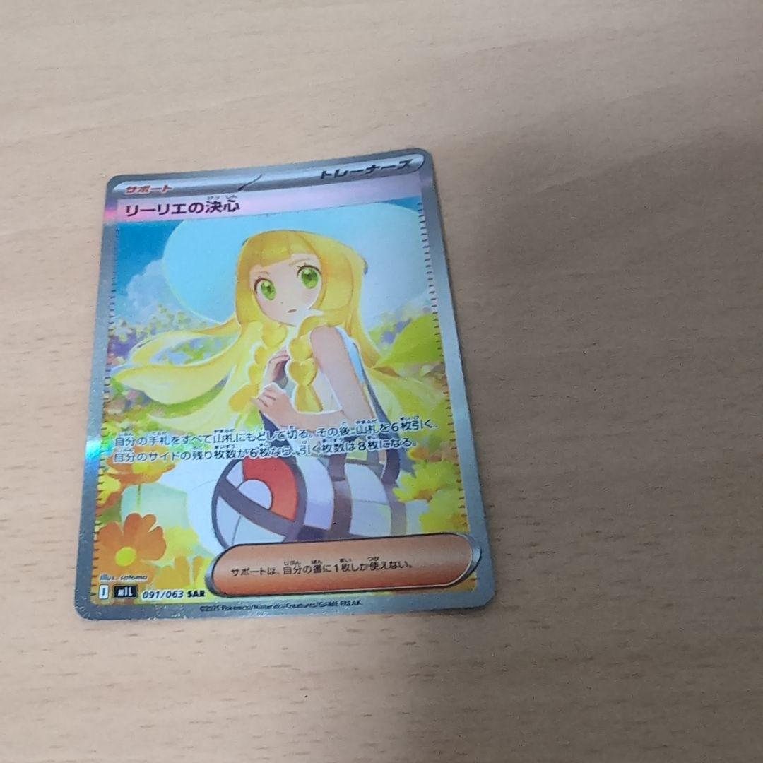 ポケモンカード　ポケカ　メガブレイブ　リーリエの決心SAR 091/063