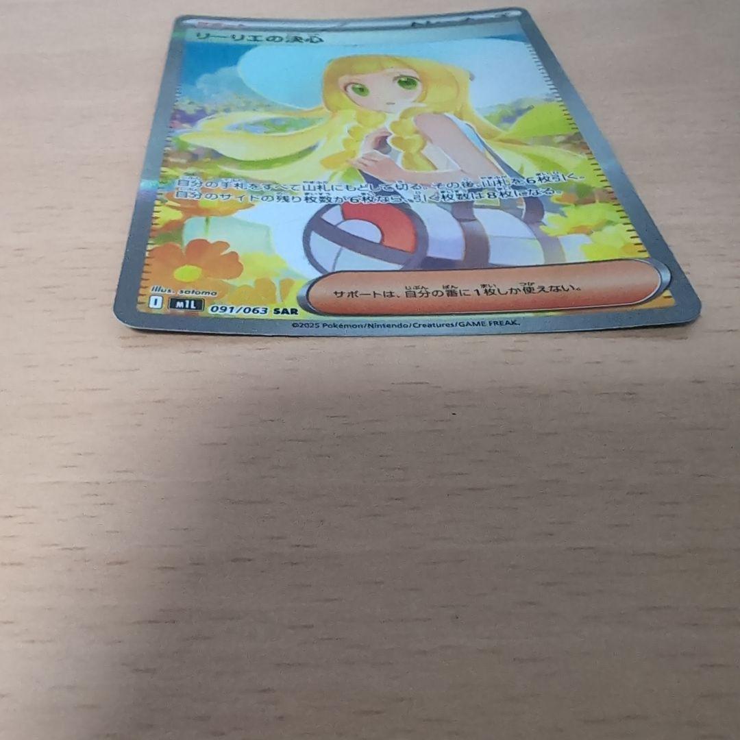ポケモンカード　ポケカ　メガブレイブ　リーリエの決心SAR 091/063