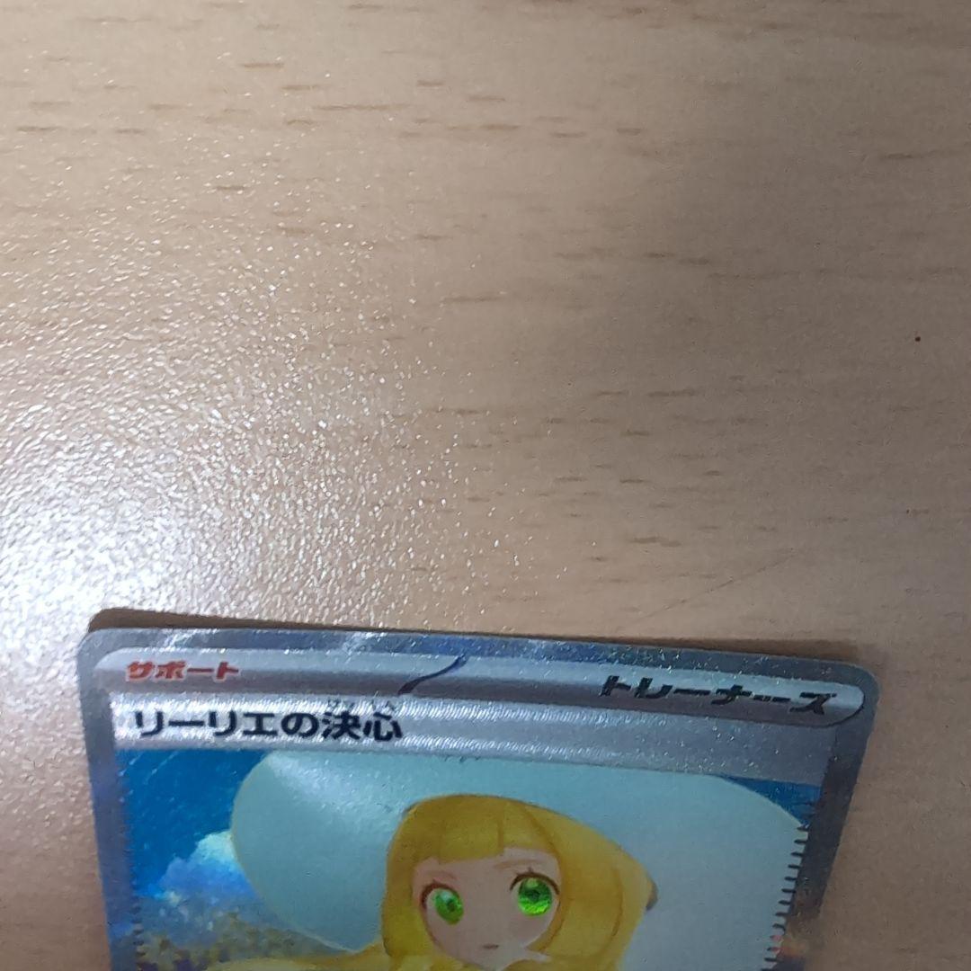 ポケモンカード　ポケカ　メガブレイブ　リーリエの決心SAR 091/063