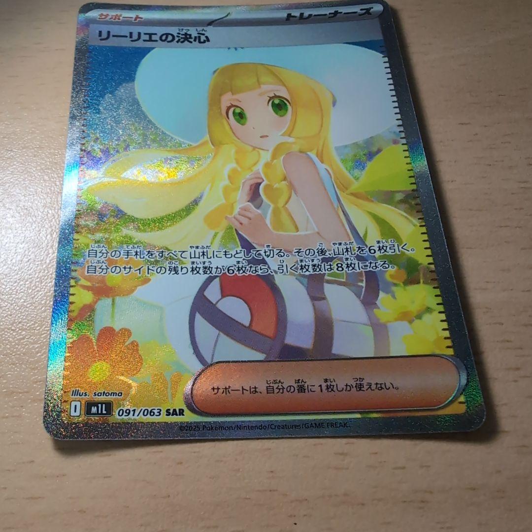 ポケモンカード　ポケカ　メガブレイブ　リーリエの決心SAR 091/063