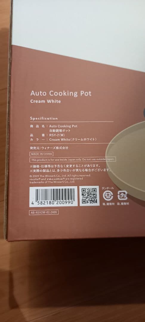 新品未使用　レコルテ　自動調理ポット　RSY-2 W　レシピ本付き