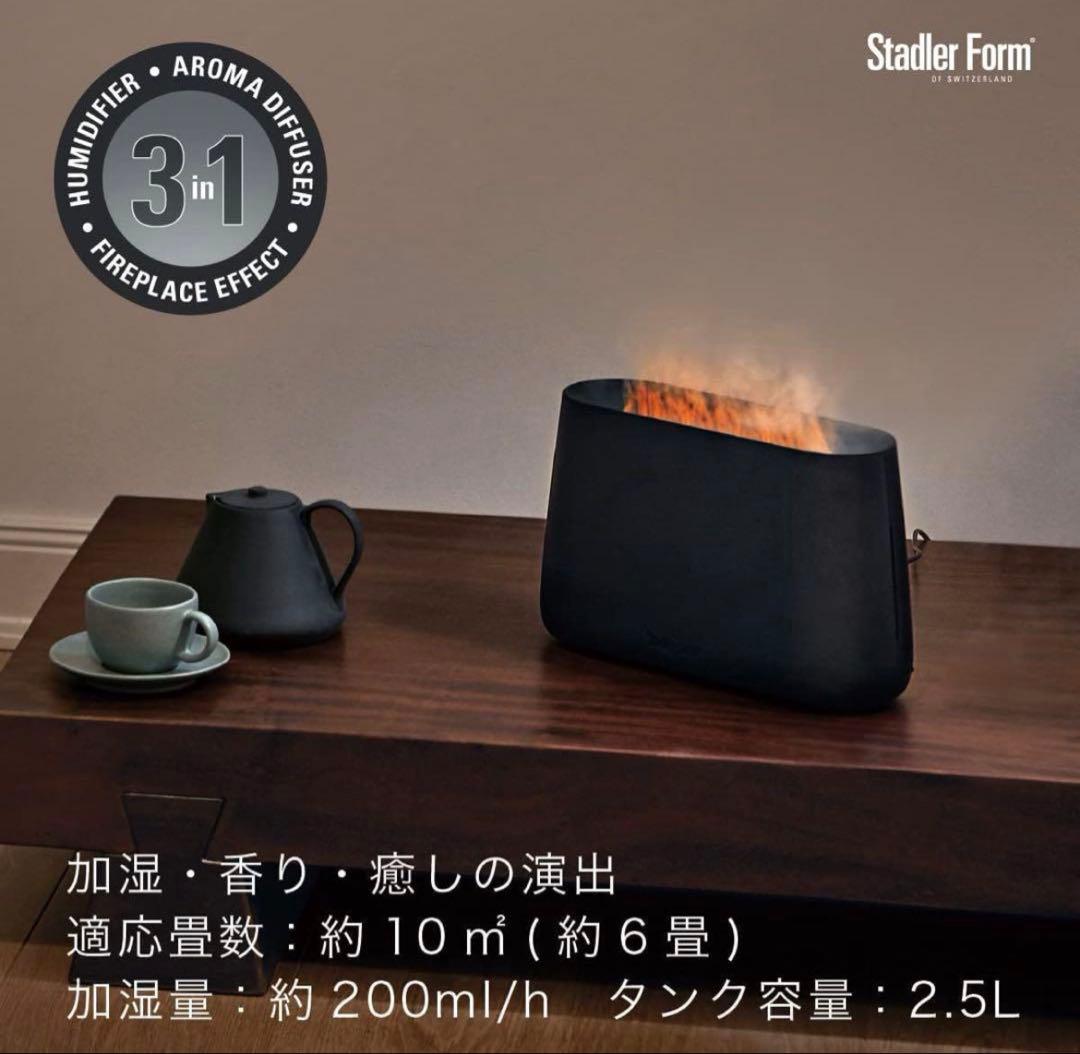 Stadler Form Ben 加湿器 置き型