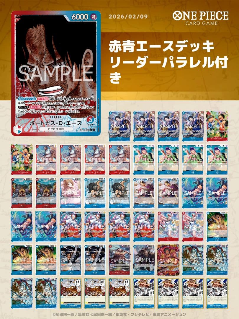 赤青エースデッキ　リーパラ付き　ワンピースカード