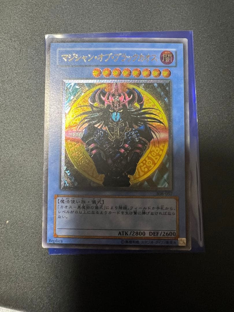 【遊戯王】マジシャンオブブラックカオス（レリーフ）