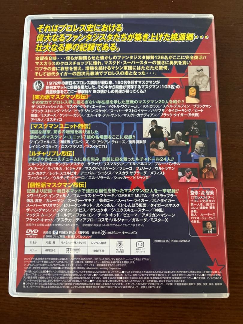 最強マスクマン烈伝 DVD
