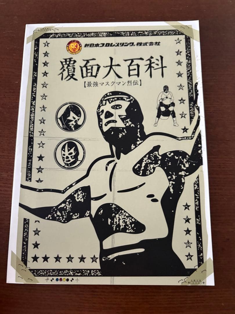 最強マスクマン烈伝 DVD