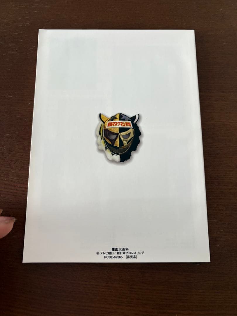 最強マスクマン烈伝 DVD