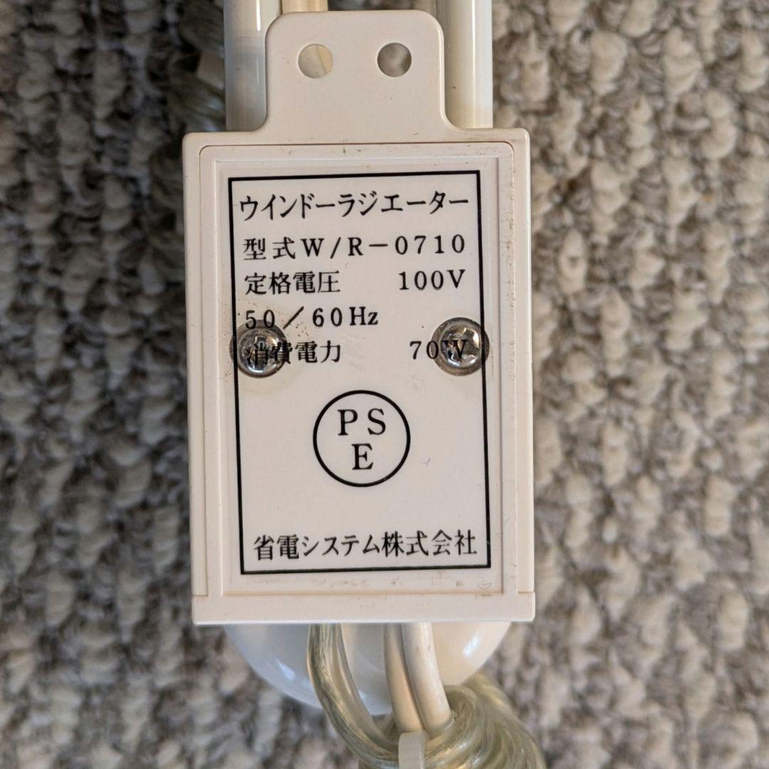 伸縮式 ウィンドーラジエーター マルチヒーター W/R 0710 70W