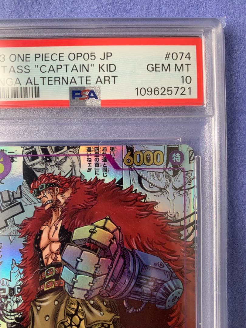 【PSA10】ユースタス・キッド OP05-074 SR コミパラ