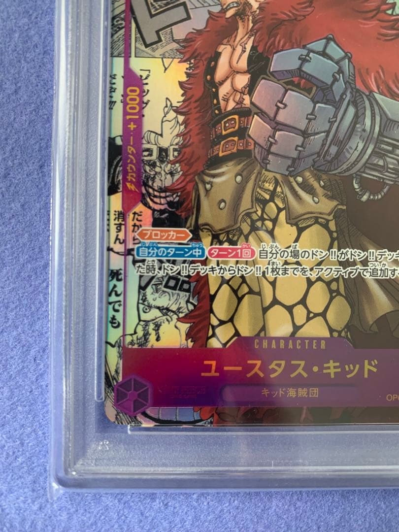 【PSA10】ユースタス・キッド OP05-074 SR コミパラ