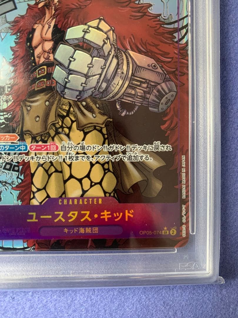 【PSA10】ユースタス・キッド OP05-074 SR コミパラ