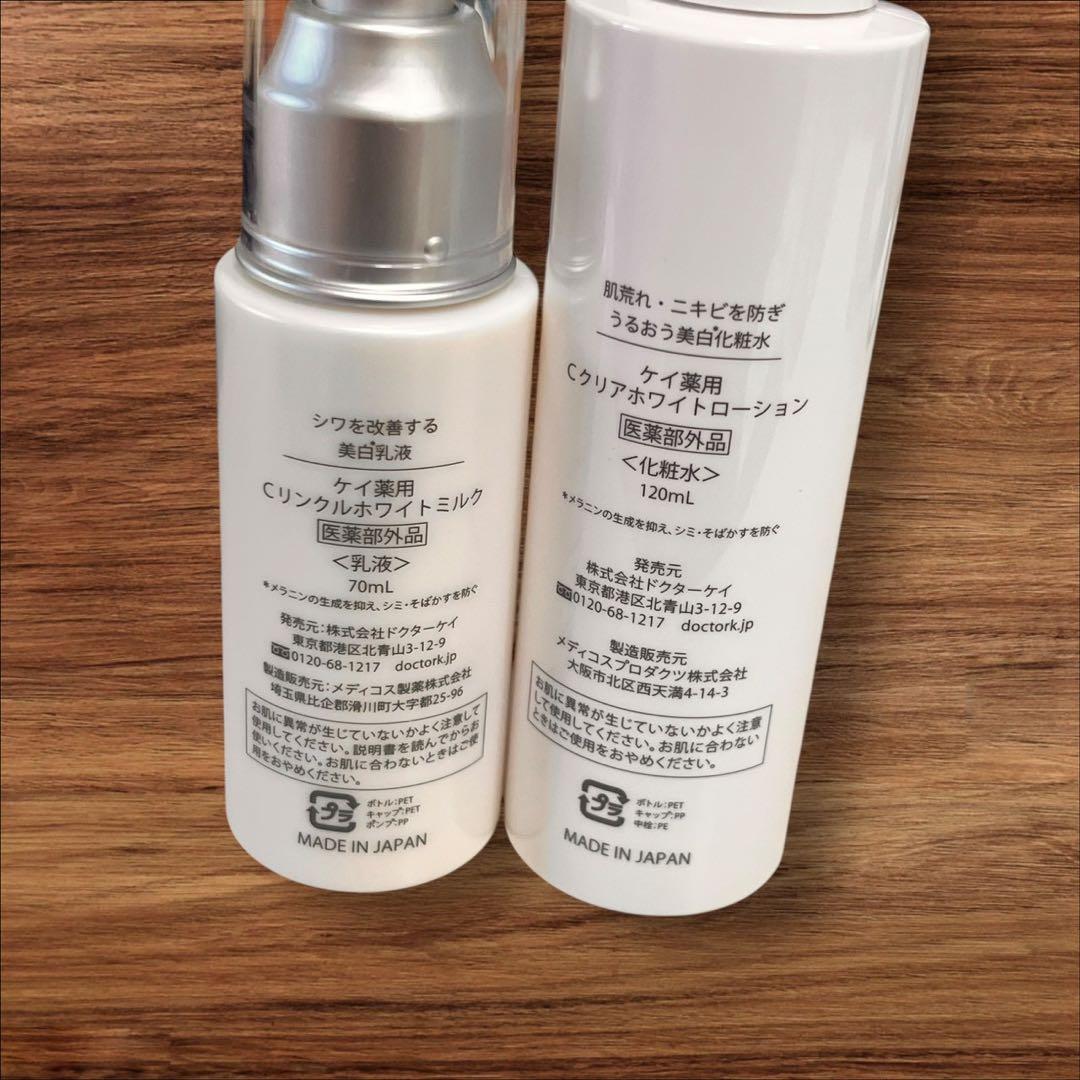 新品未使用❤️ドクターケイ薬用C ローション ミルク 化粧水 乳液 セット