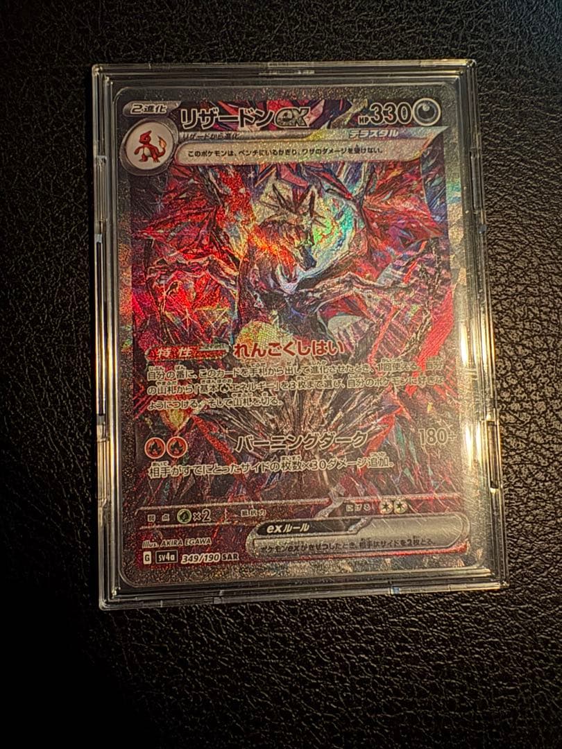 む*ゃ様 ポケモンカード　リザードンex SAR