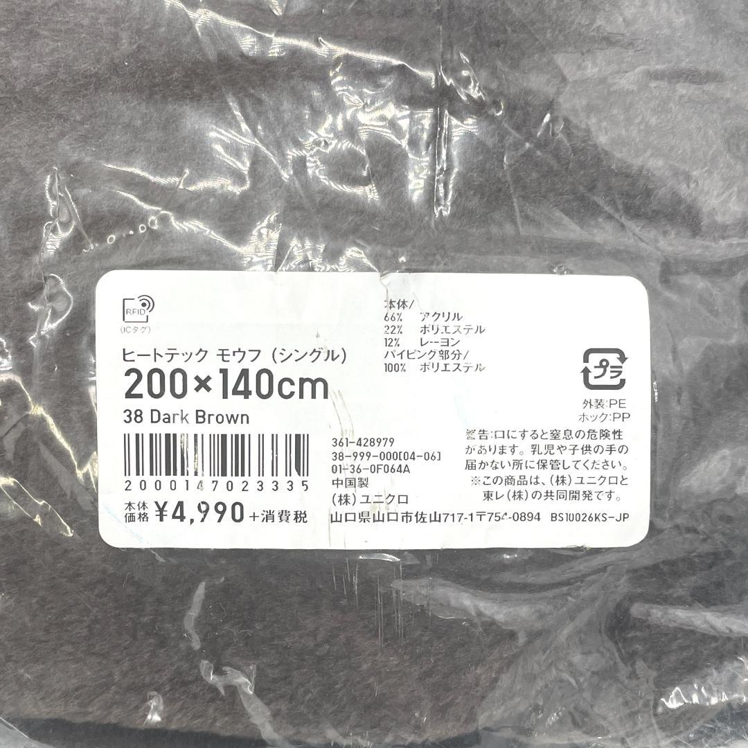 【未開封】送料無料！UNIQLOユニクロ・ HEATTECH シングル毛布