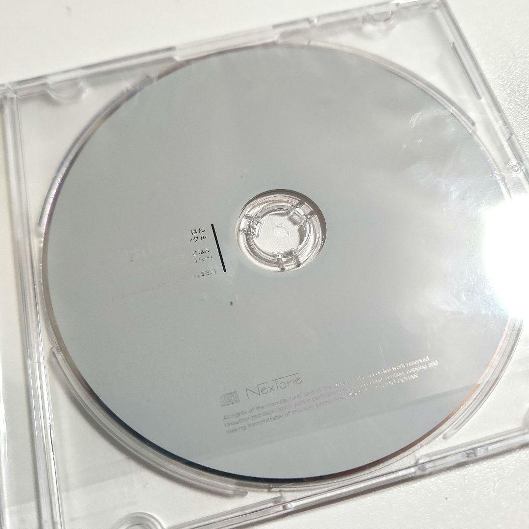 はるまきごはん 特典CD ラグトレイン