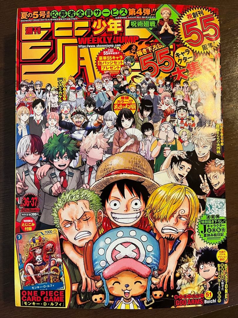 週刊少年ジャンプ付録（36・37合併特大号）ルフィ付録カード 付P-043