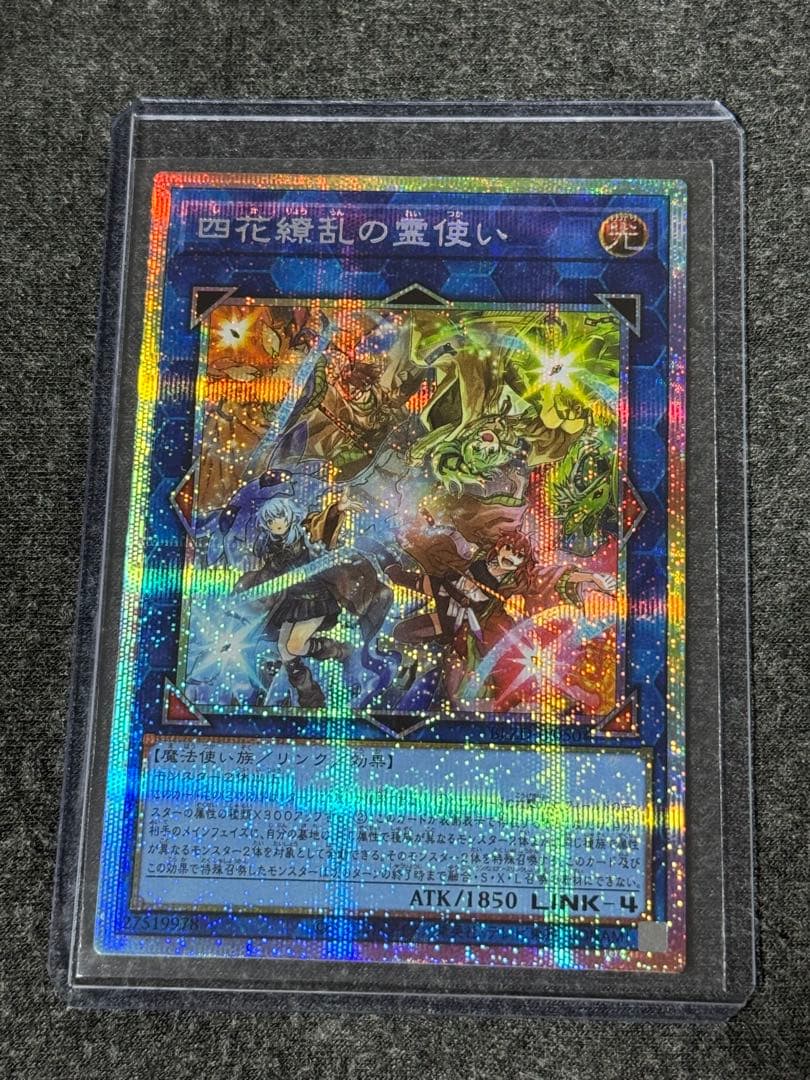 四花繚乱の霊使い プリ