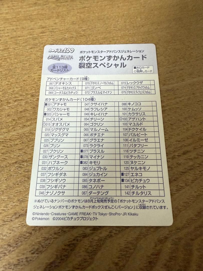 レア当時物　希少　ポケモン図鑑カード　まとめ売り　3Dカード