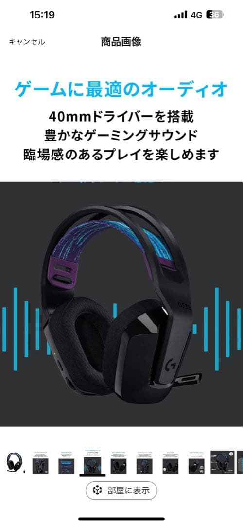 Logicool G535ワイヤレスゲーミングヘッドセット