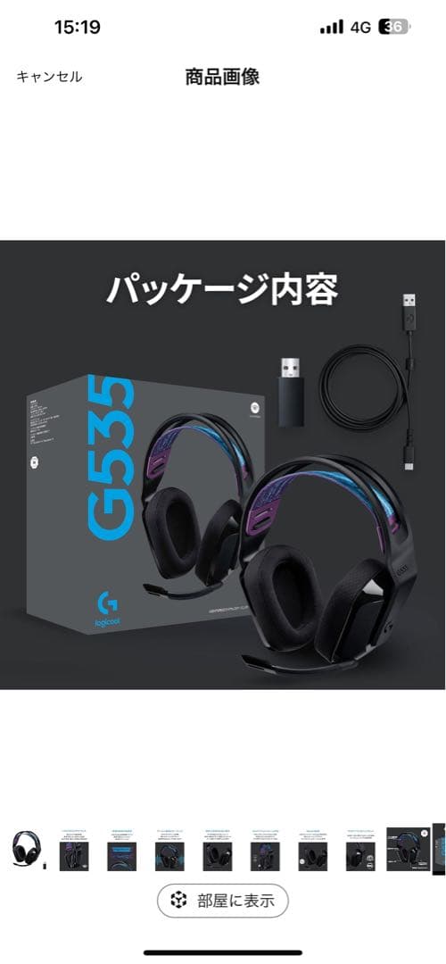 Logicool G535ワイヤレスゲーミングヘッドセット