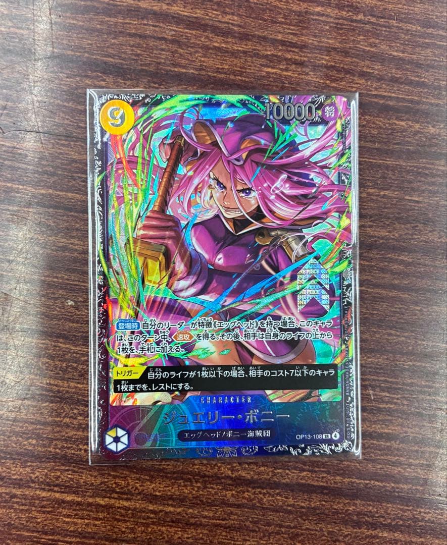 ワンピースカード【未開封】フラシ ベスト8景品　ジュエリー・ボニー