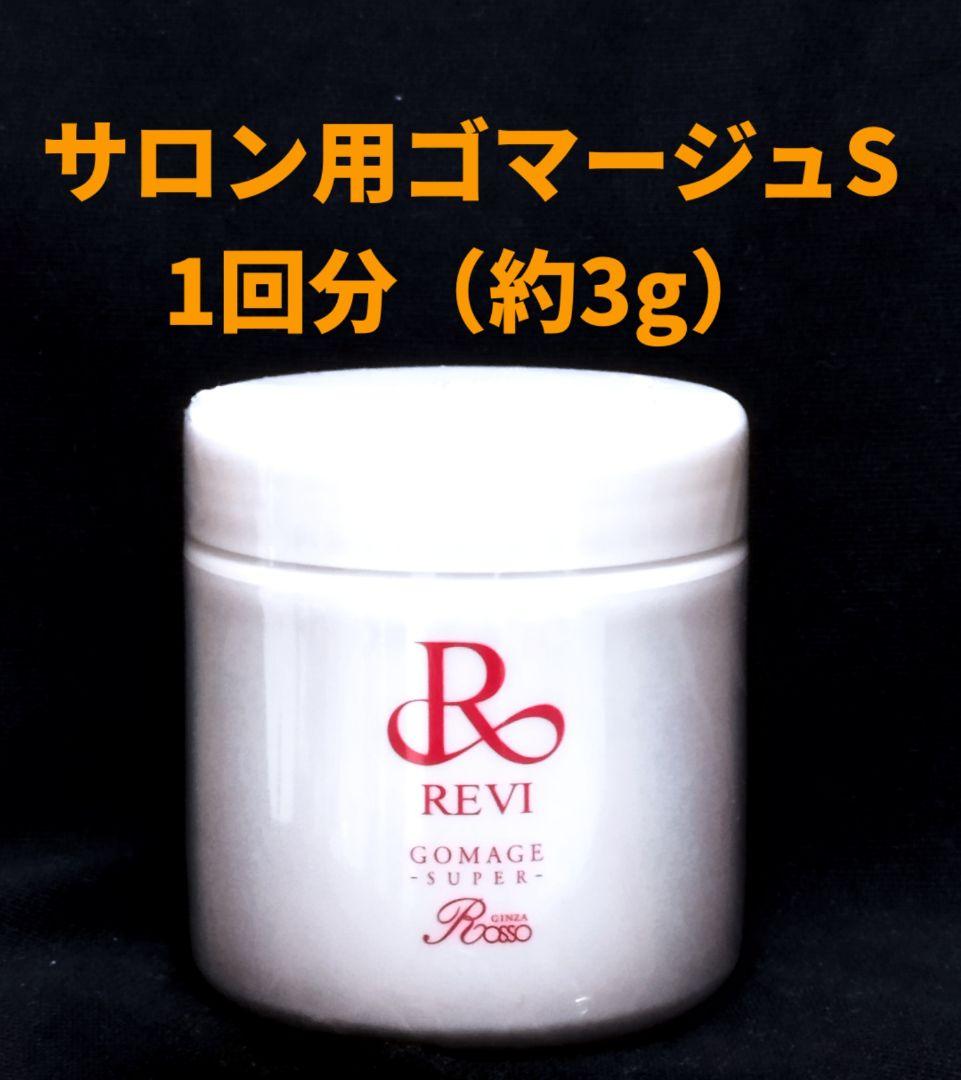 REVI 陶肌トリートメント（＋エンザイムS＆シルクパウダー）5回分