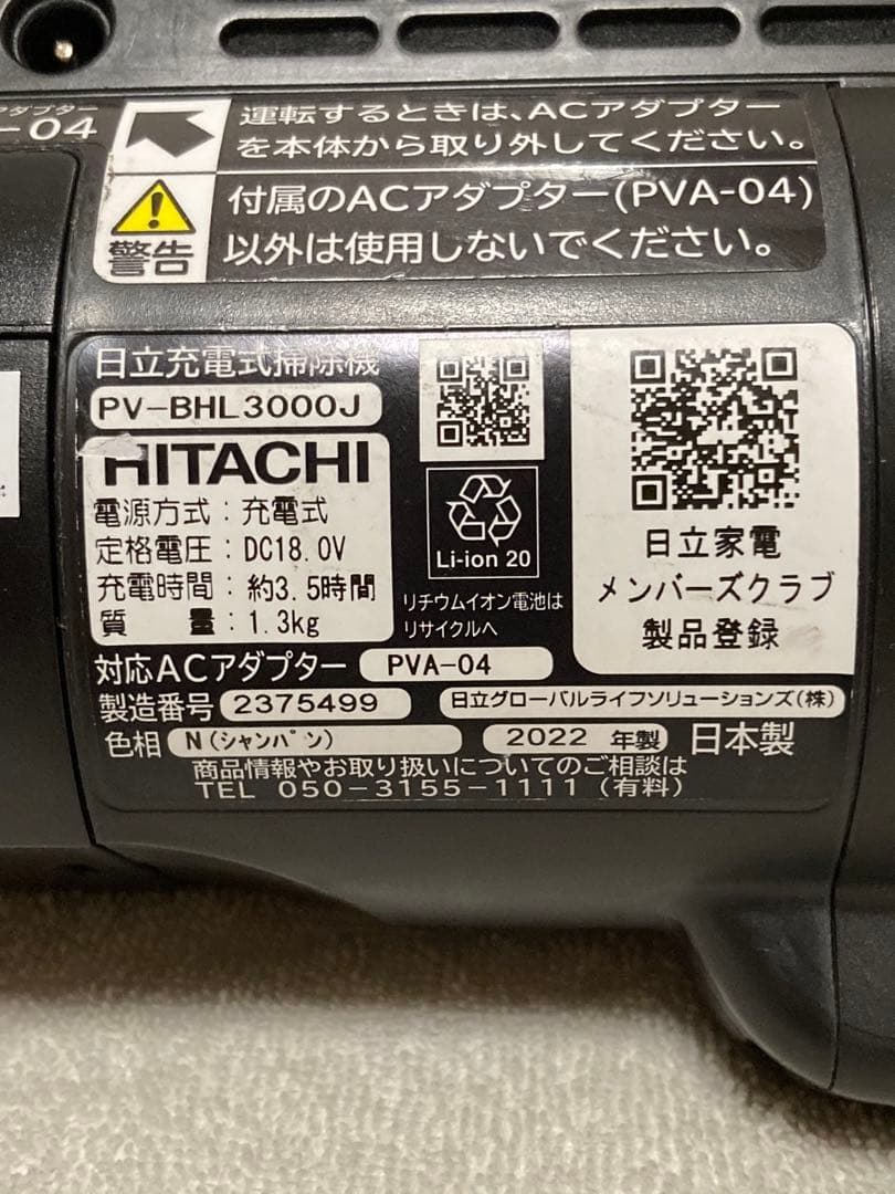 日立コードレススティッククリーナー ラクかるパワーブーストサイクロン