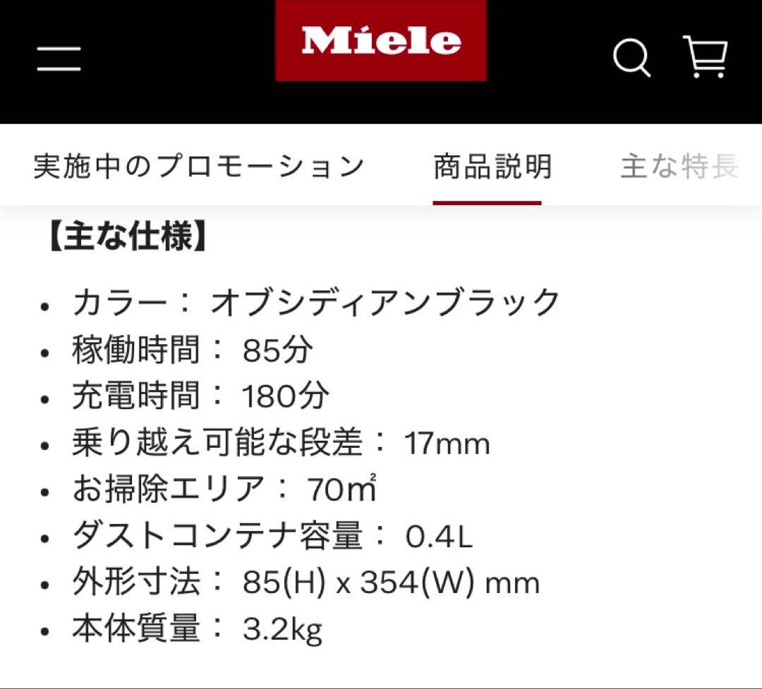 【るみるみ】Miele ロボット掃除機　Scout RX3 ブラック