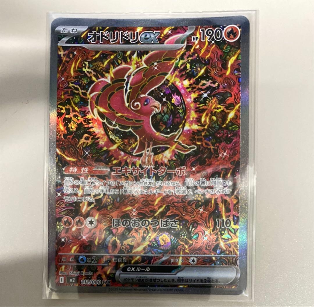 ポケモンカード　オドリドリSAR美品