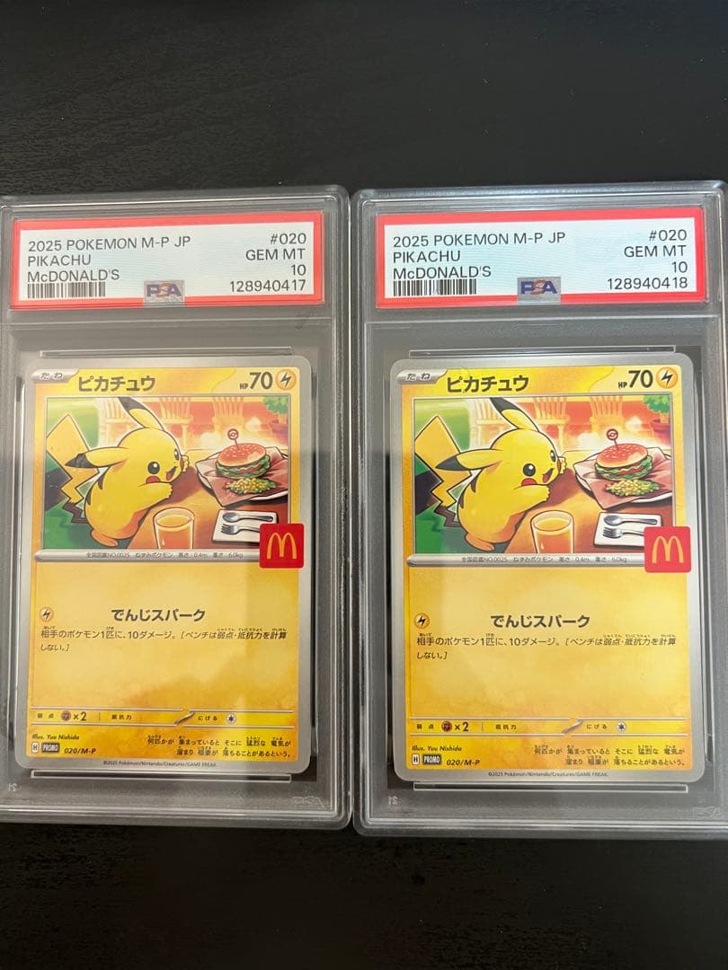 ピカチュウ P PSA 10プロモカードマクドナルド ハッピーセット2025