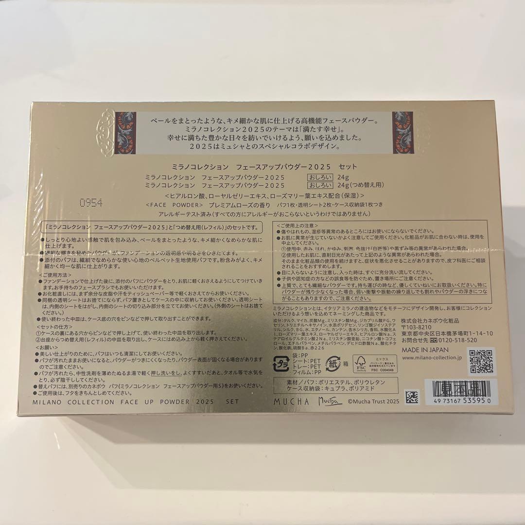 ミラノコレクション フェースアップパウダー 2025　セット