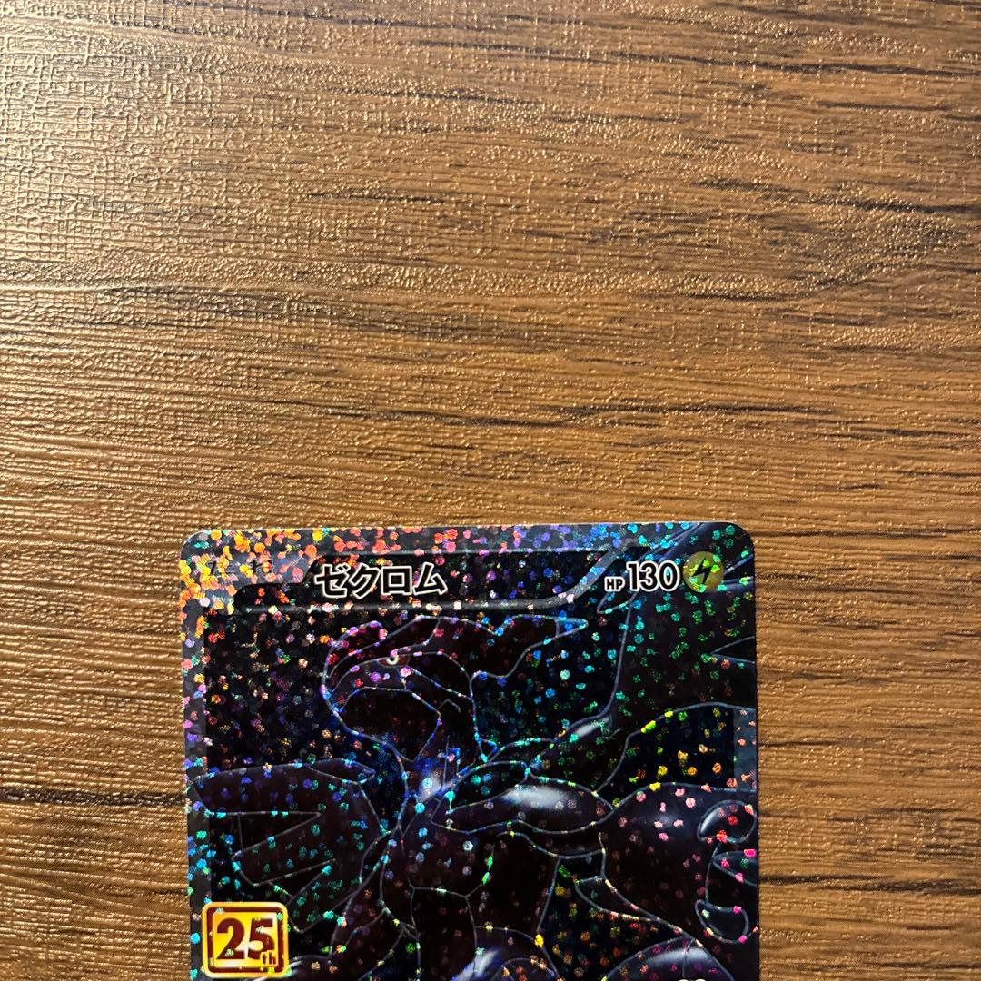 ゼクロム25thプロモ